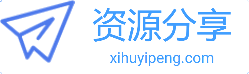 资源分享